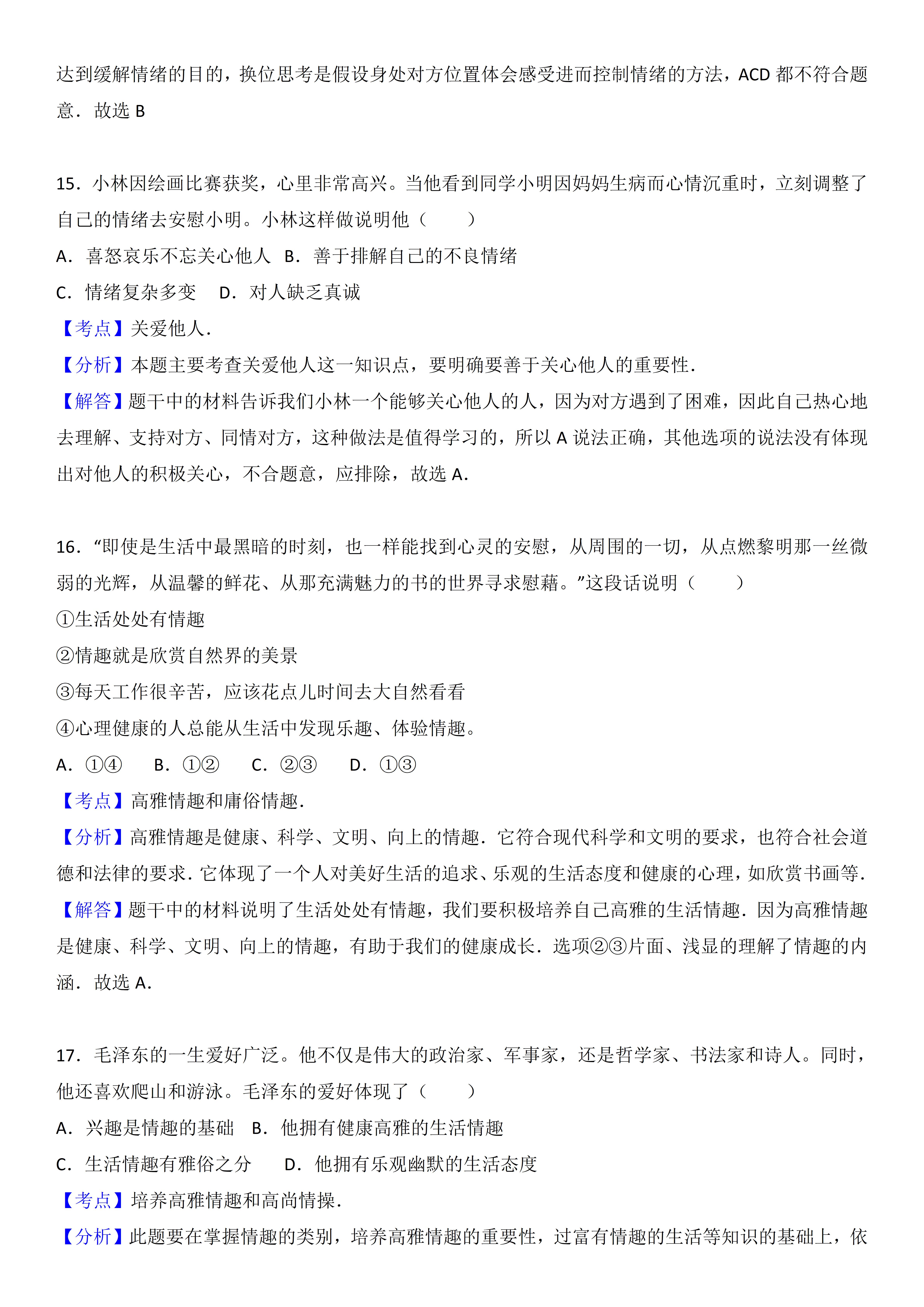 太原市道德与法治七年级期末考试,七年级道德与法治期末考试答题