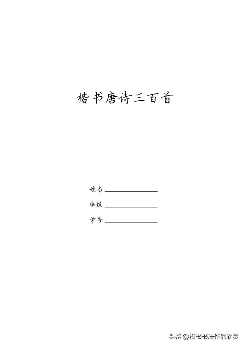 钢笔字行书唐诗三百首字帖,赵忱唐诗三百首钢笔书法pdf