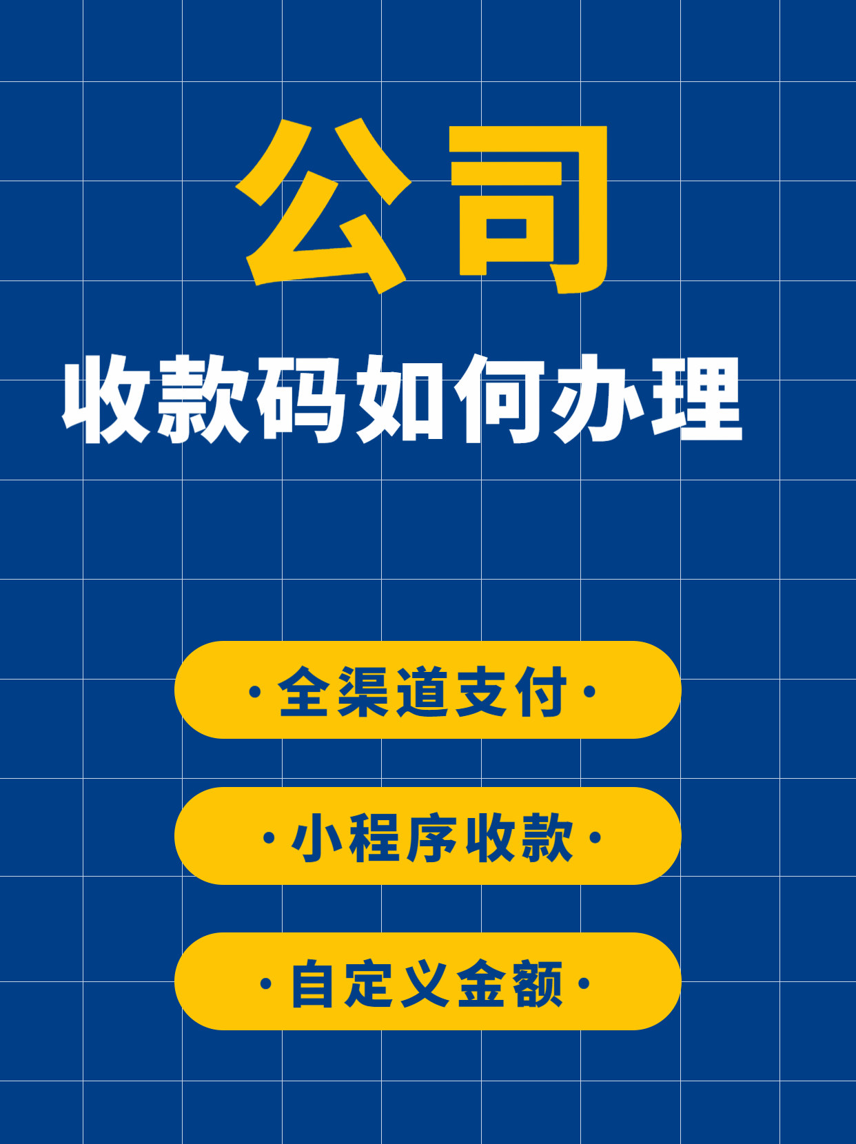 公司申请支付宝二维码收款,公司公账收款二维码怎么申请