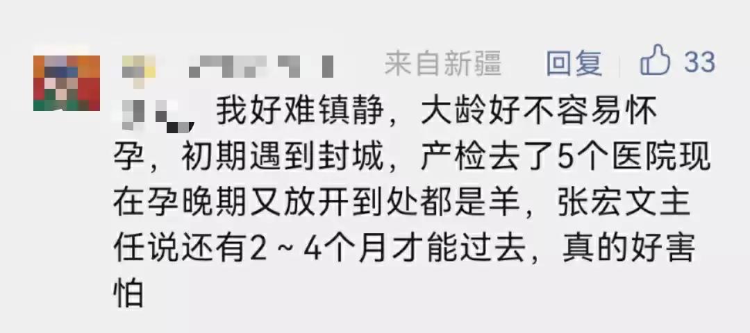 感染高峰来临,感染孕妇