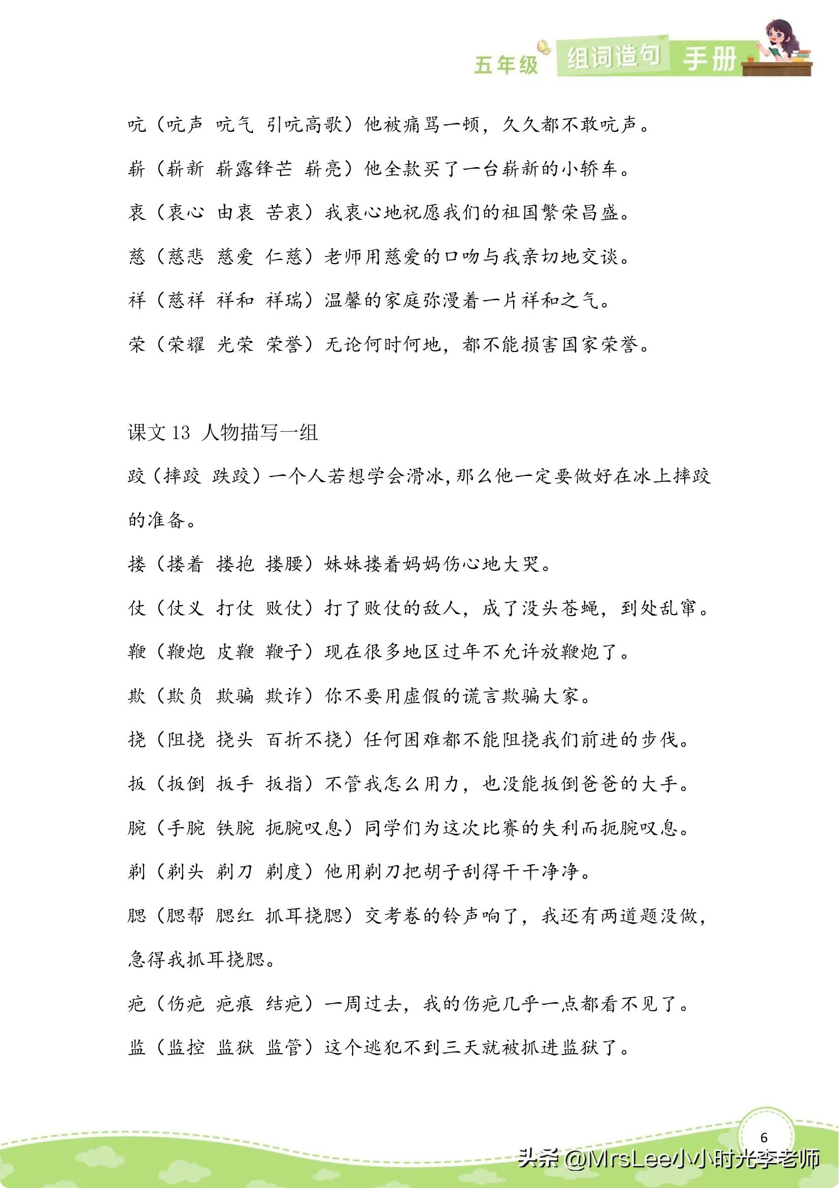 五年级下册14课刷子李的生字组词,五年级下册语文生字组词拼音造句