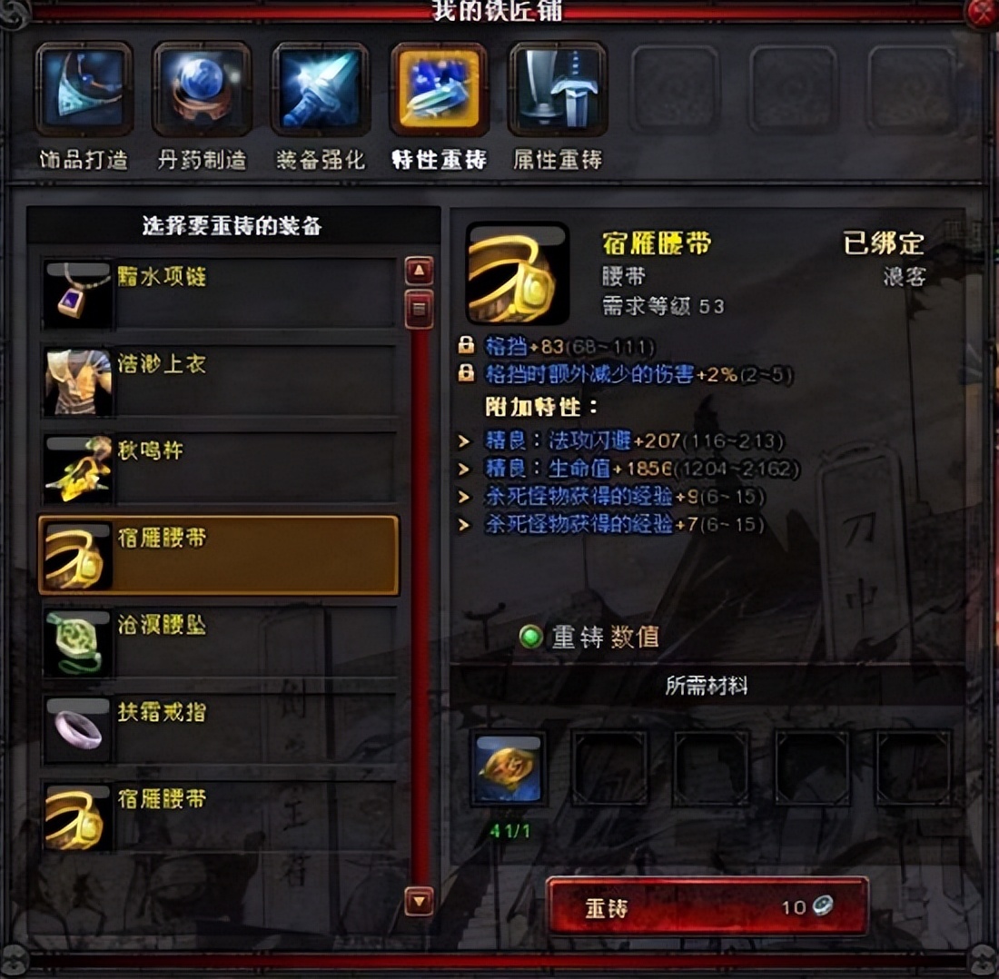 《风云传奇》如何重铸一把传说神器