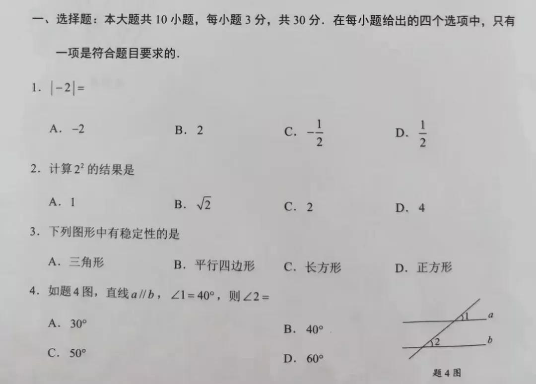 今年广东省中考的数学试卷,2021年广东省数学中考试题