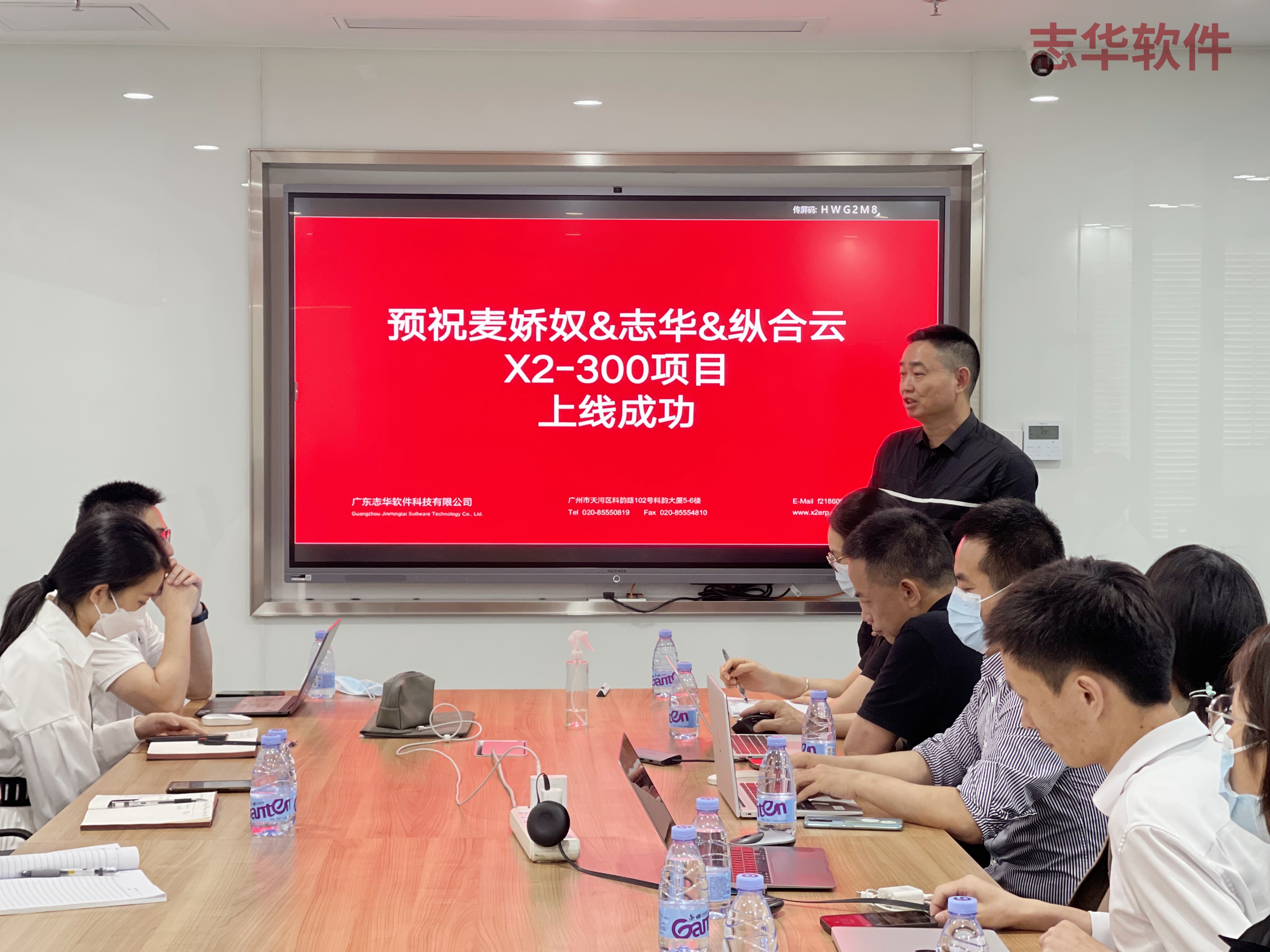 麦娇奴志华软件X2-300中台项目启动多品牌全域数字化管理启航