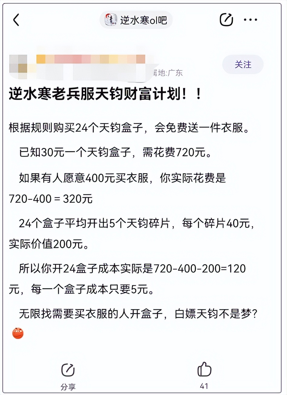 魔兽老兵服火成“理财网红”，号称收益率200%，这水到底深不深？