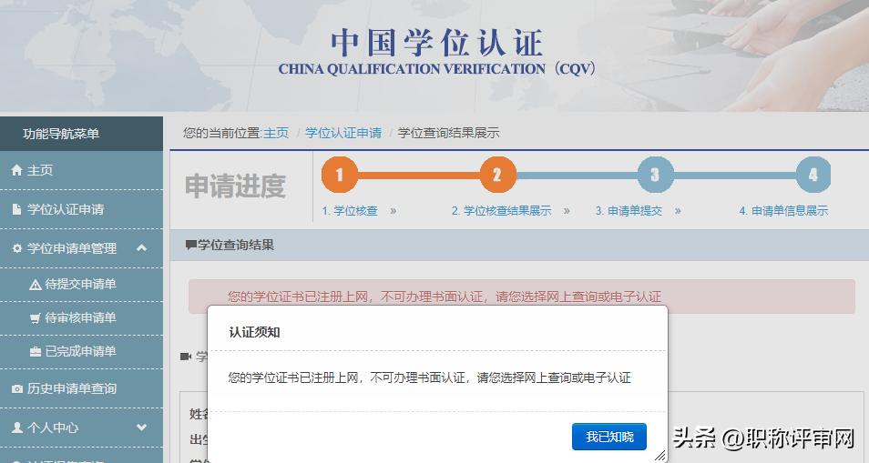 学位认证报告和学位在线验证报告,学位认证申请单编号从哪里找
