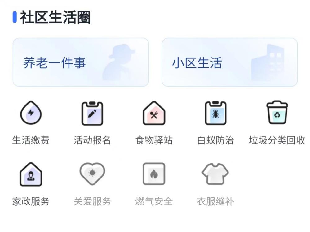 【靖心关注】“微网实格”市民端怎么操作?看完这篇就明白啦