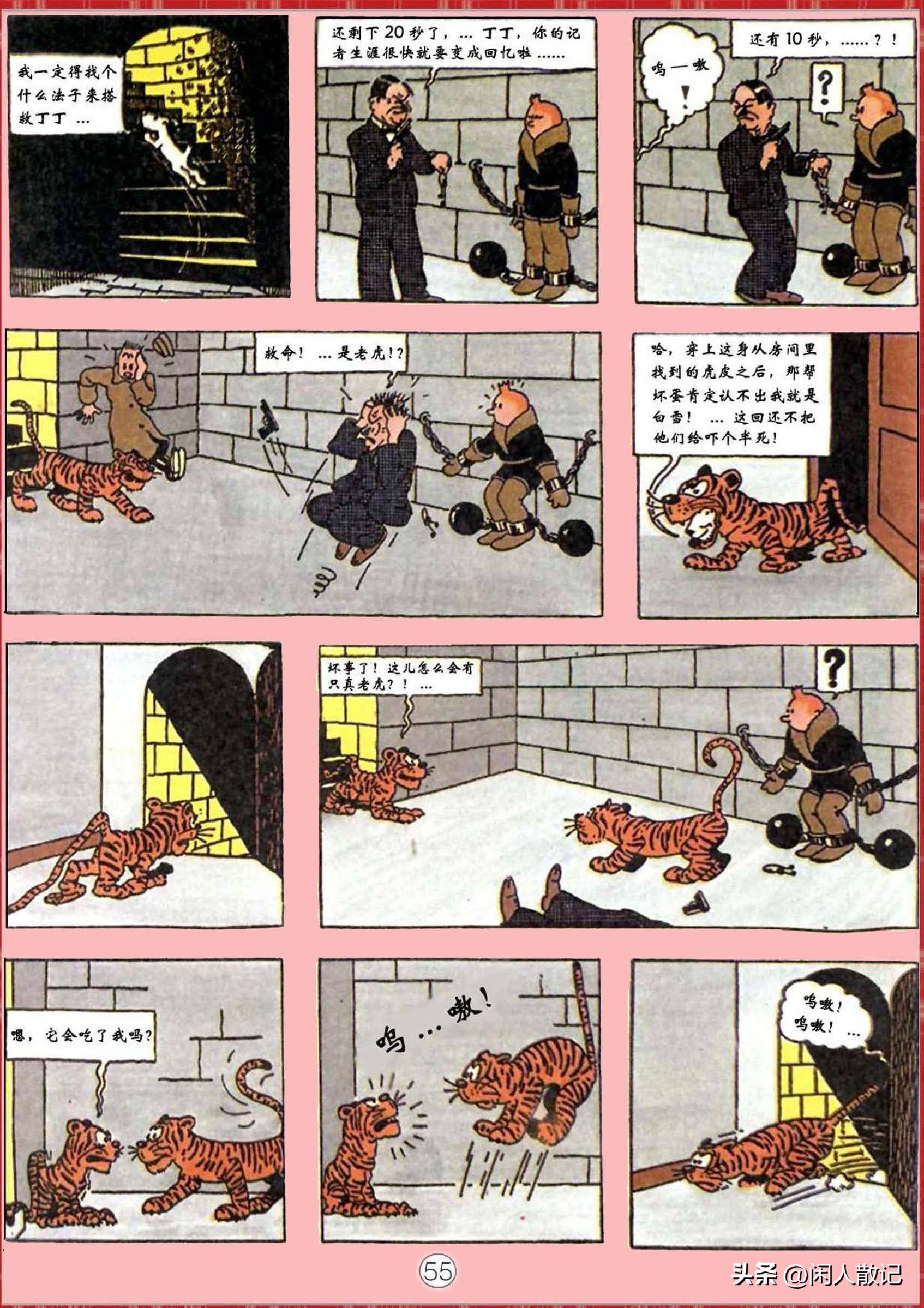 连环画_丁丁历险记（1-12册）01_丁丁在苏联