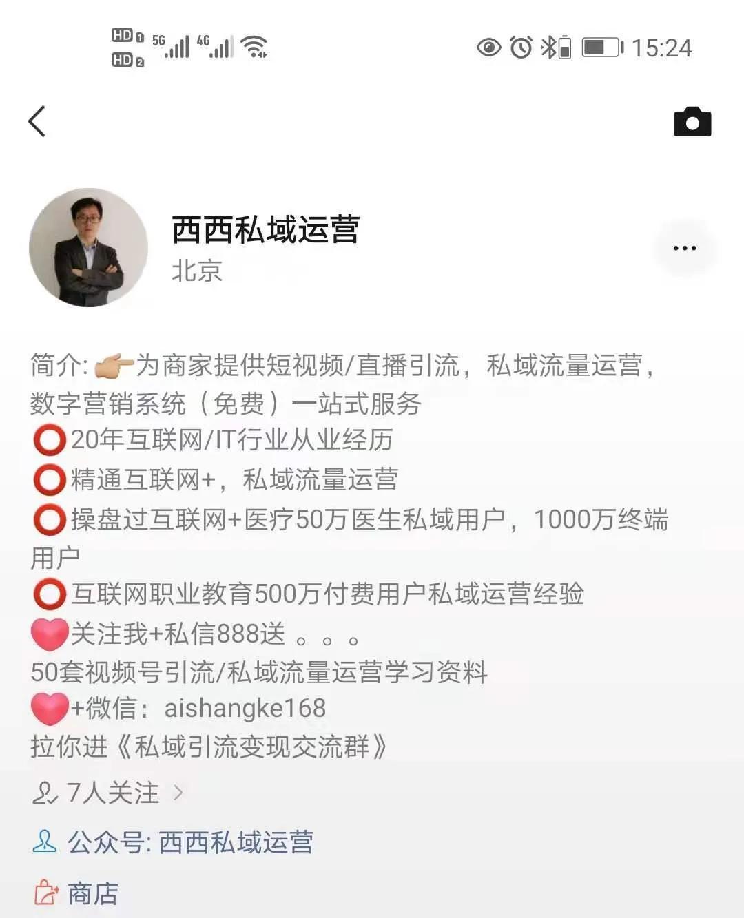 微信视频号如何引流,如何引流到微信最佳方法