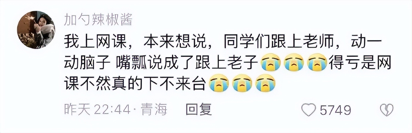 网课承受了太多社死|冷段子2365去年今日2008