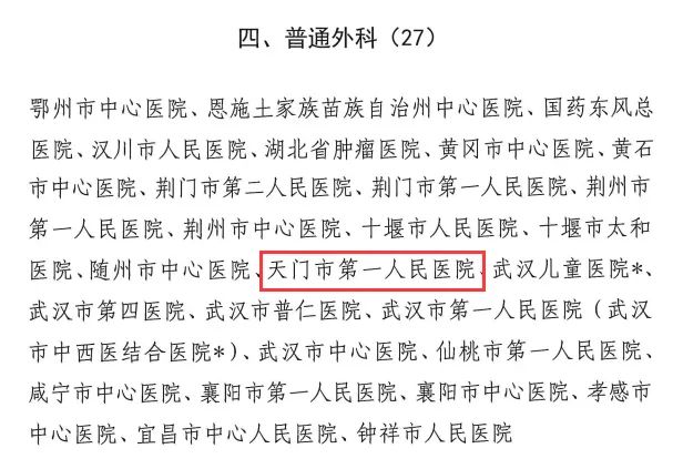 湖北天门一医,天门市一医新闻