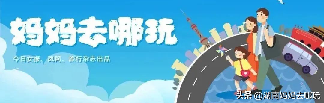 湖南五一宝藏遛娃地推荐,湖南宝藏小众秘境