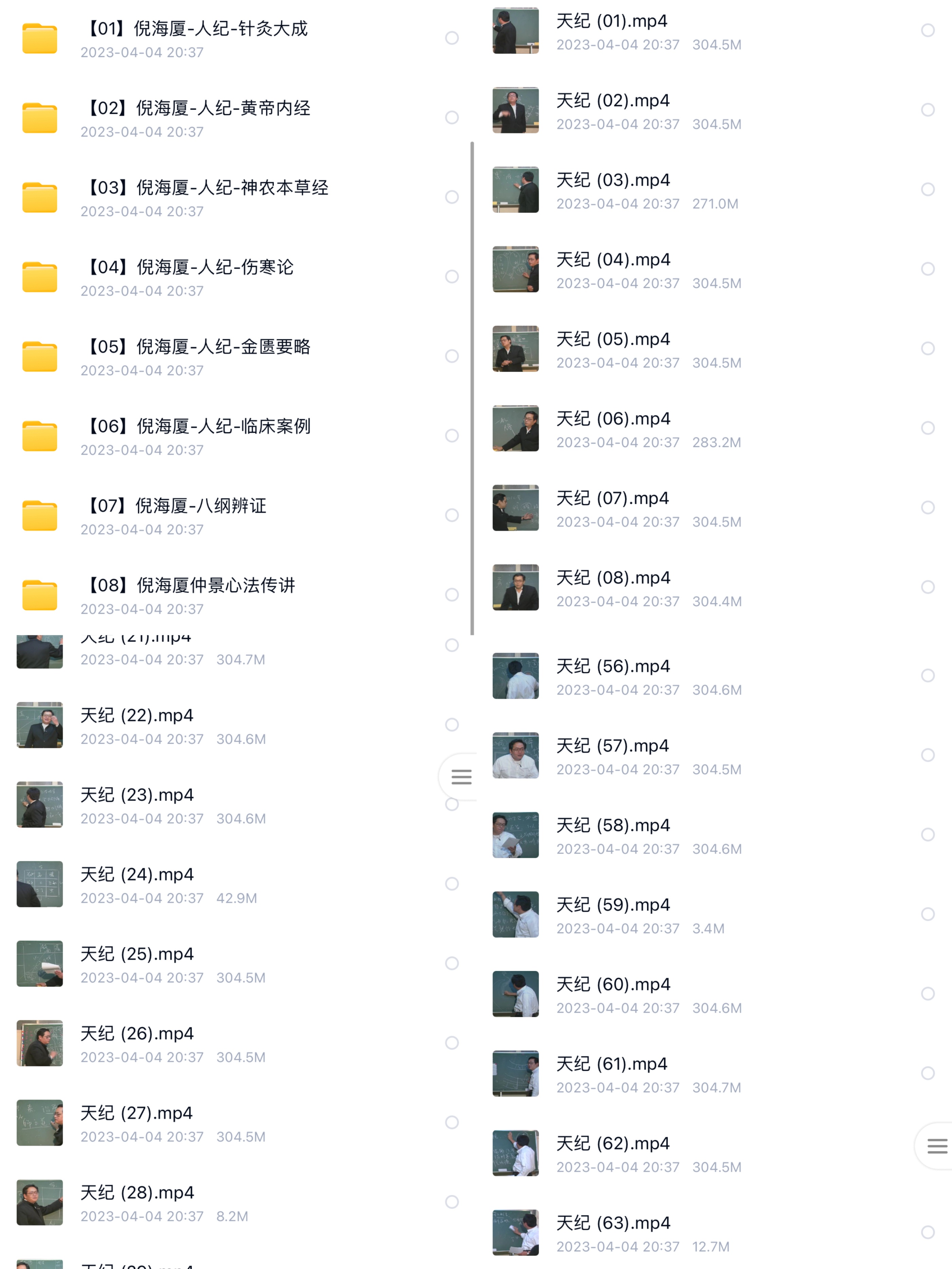 倪海厦讲中医全集目录,中医倪海厦人纪第一讲