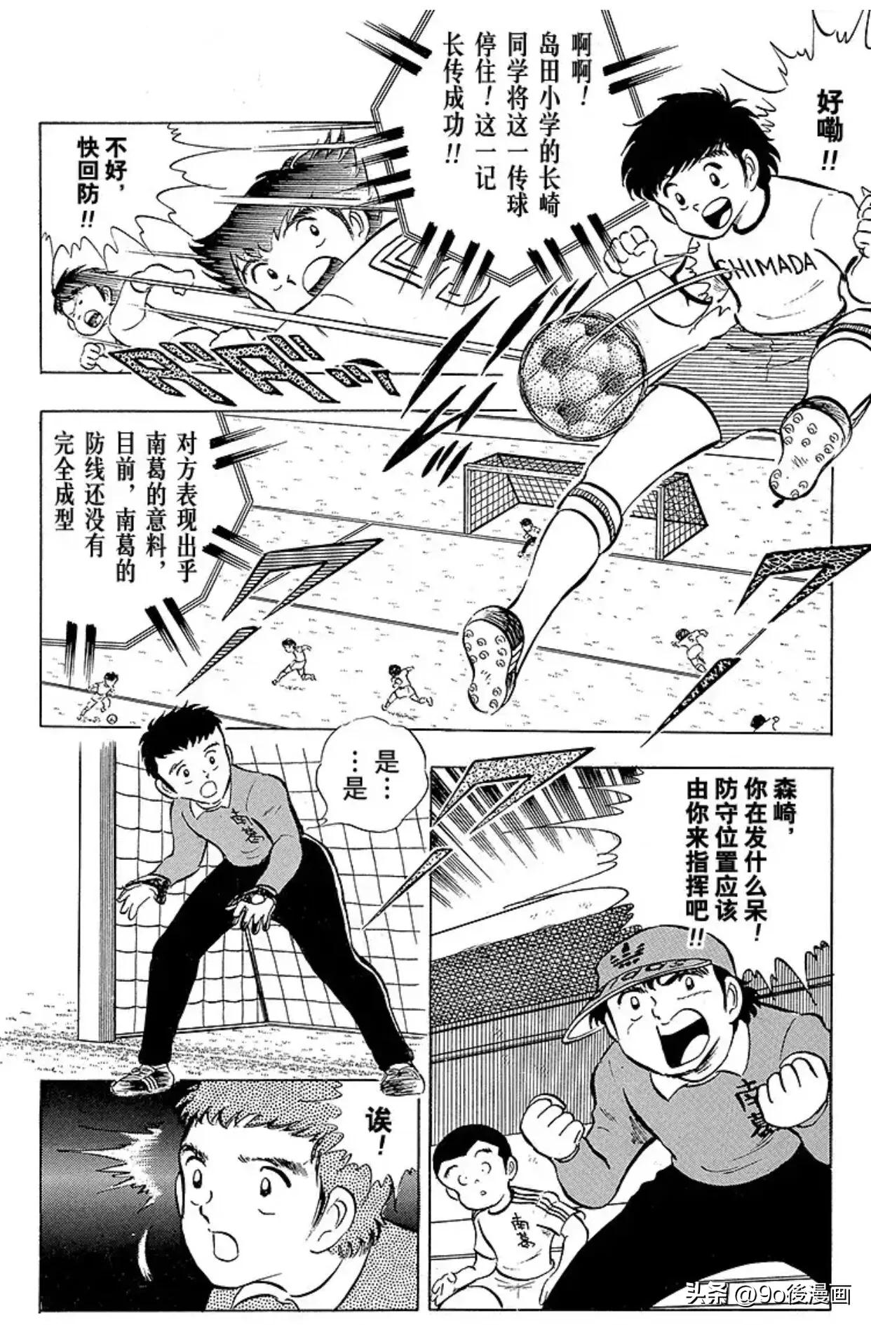 足球小将第124话,足球小将第12集