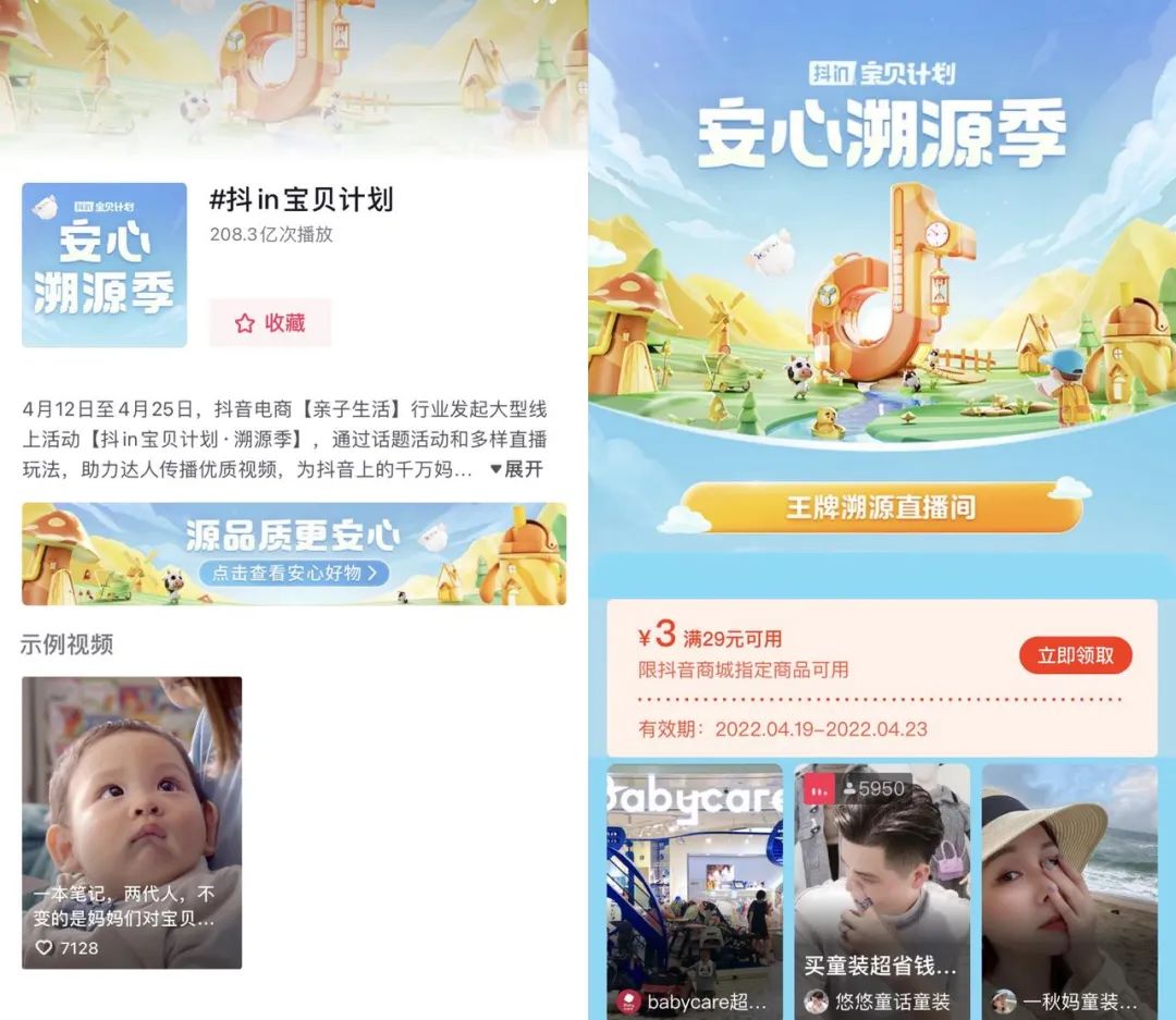 母婴电商新红利模式,母婴产品直播电商