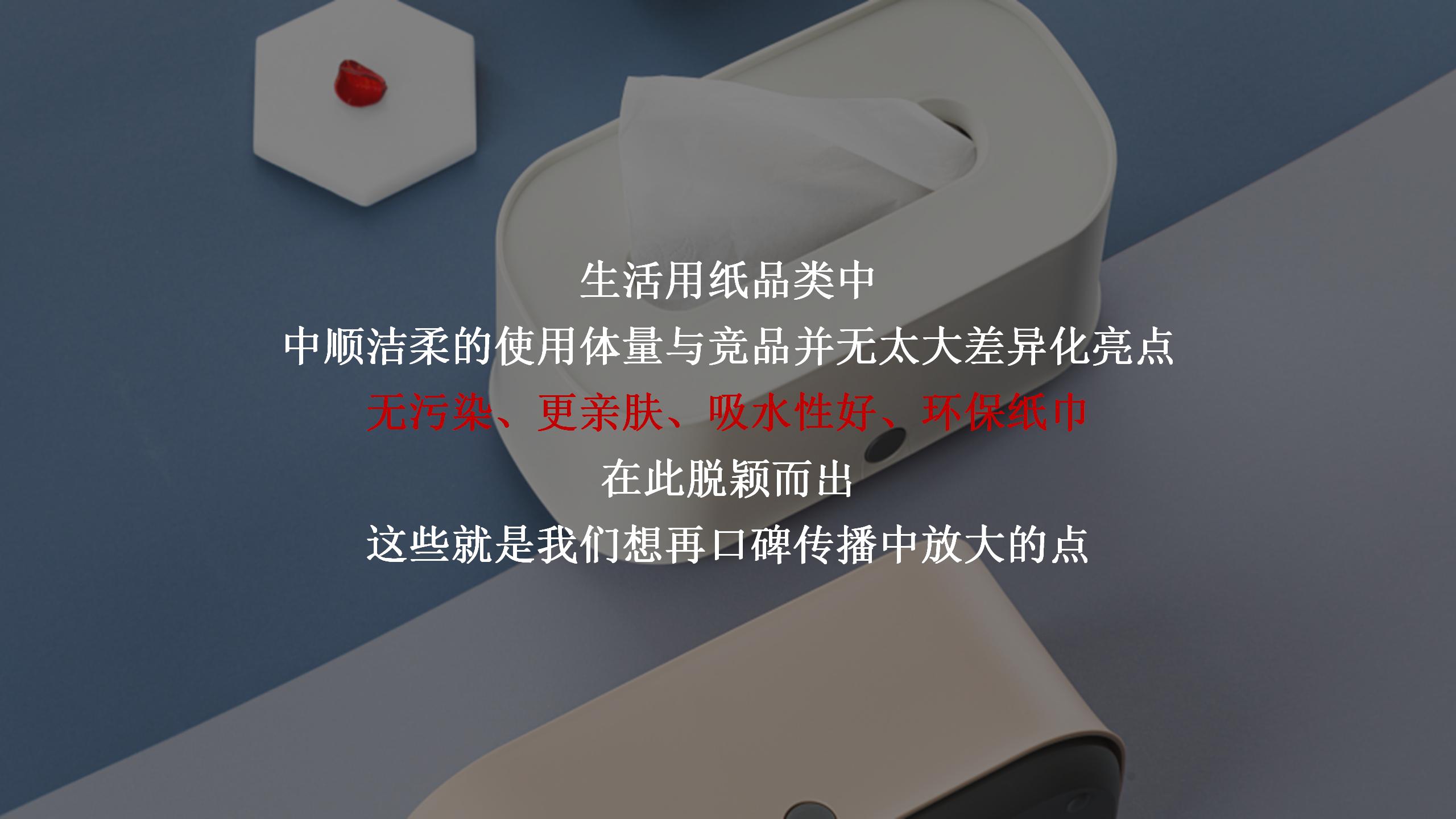 洁柔的营销技巧,洁柔产品策略