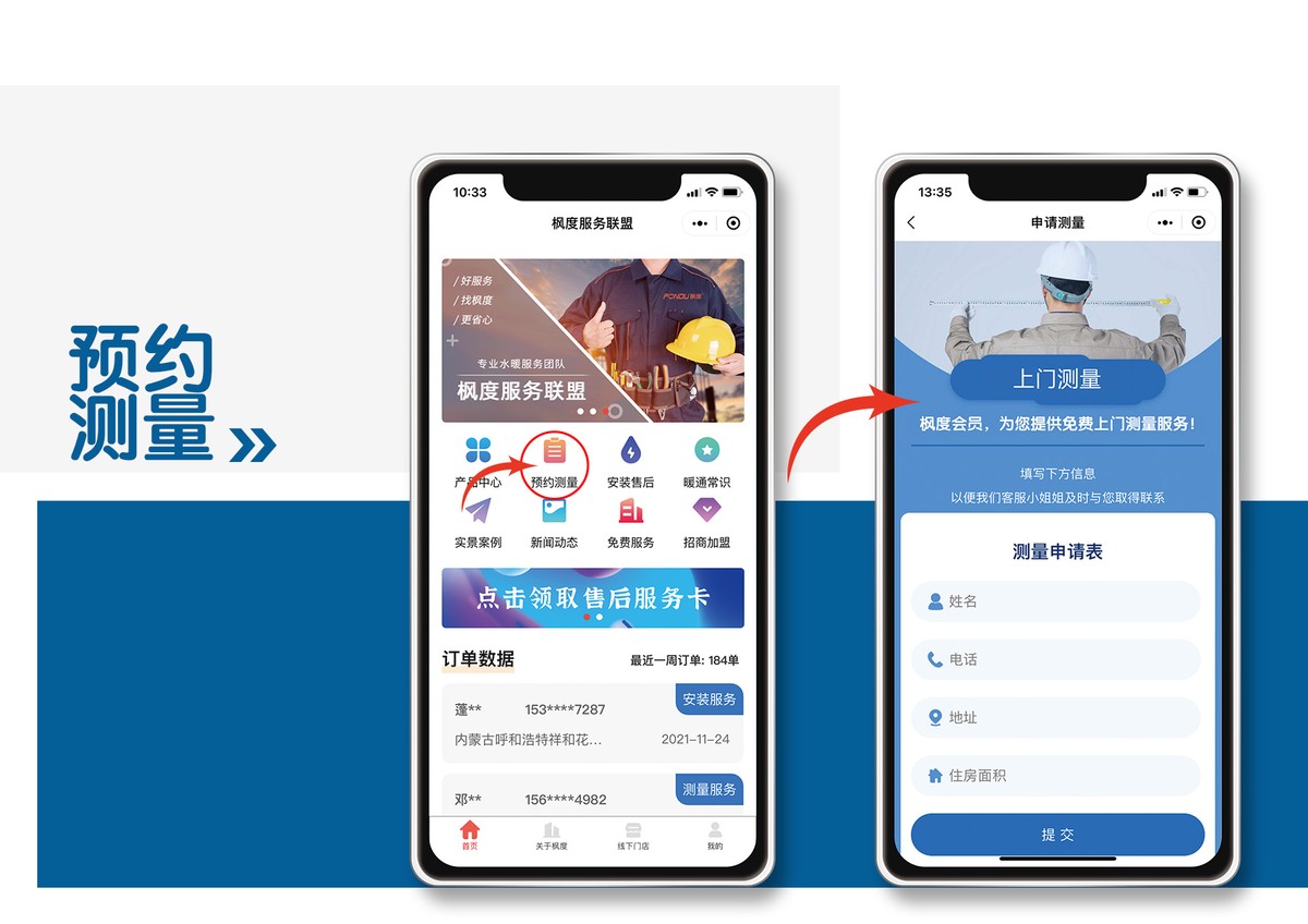 小程序发布|枫度服务联盟，专属暖通服务助手
