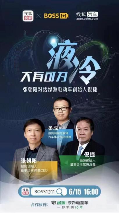 倪捷和张朝阳,绿源倪捷最新消息