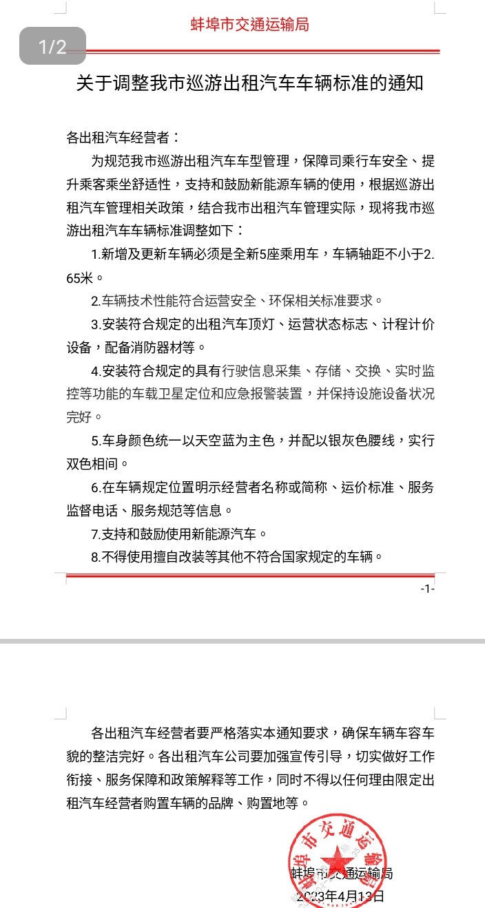 营运出租车更新必须是新车吗,交通局出租车最新规定