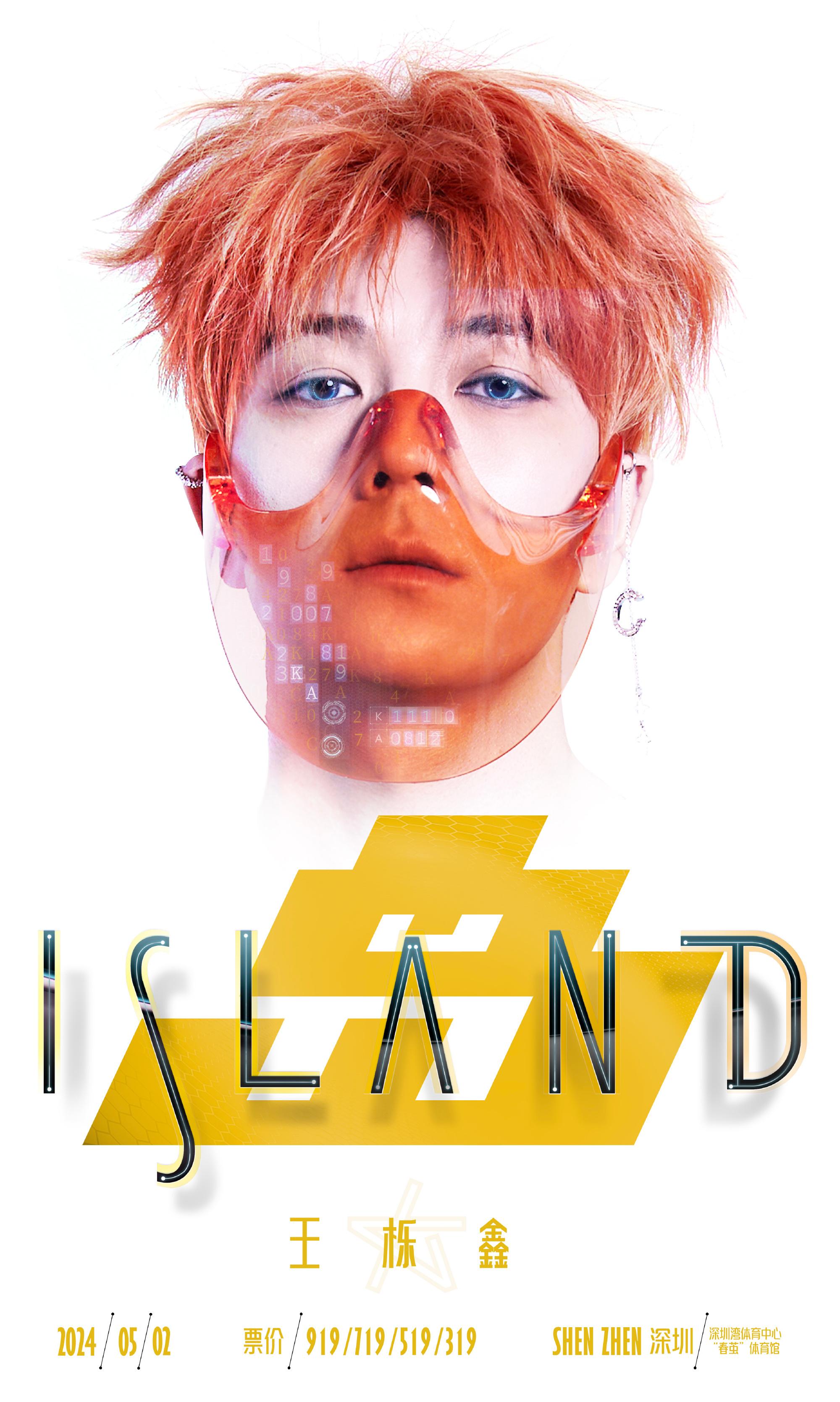 王栎鑫演唱会深圳官宣,王栎鑫演唱会2024