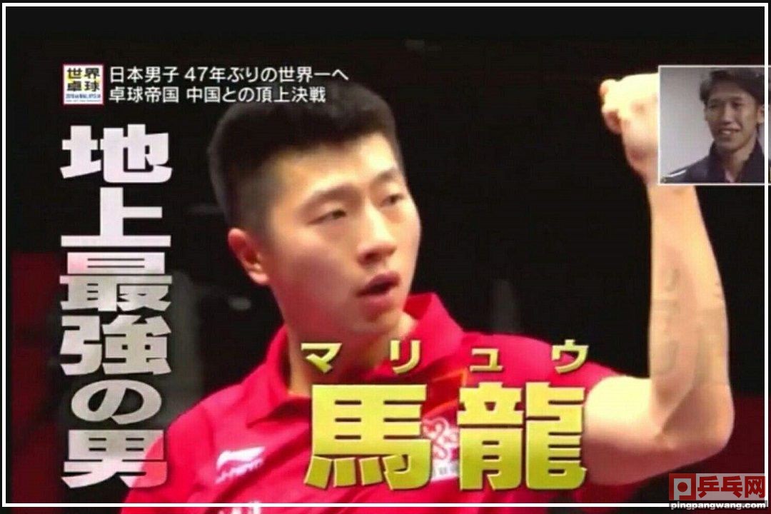 世界乒联盛赞平野美宇,世界乒联总决赛马龙采访
