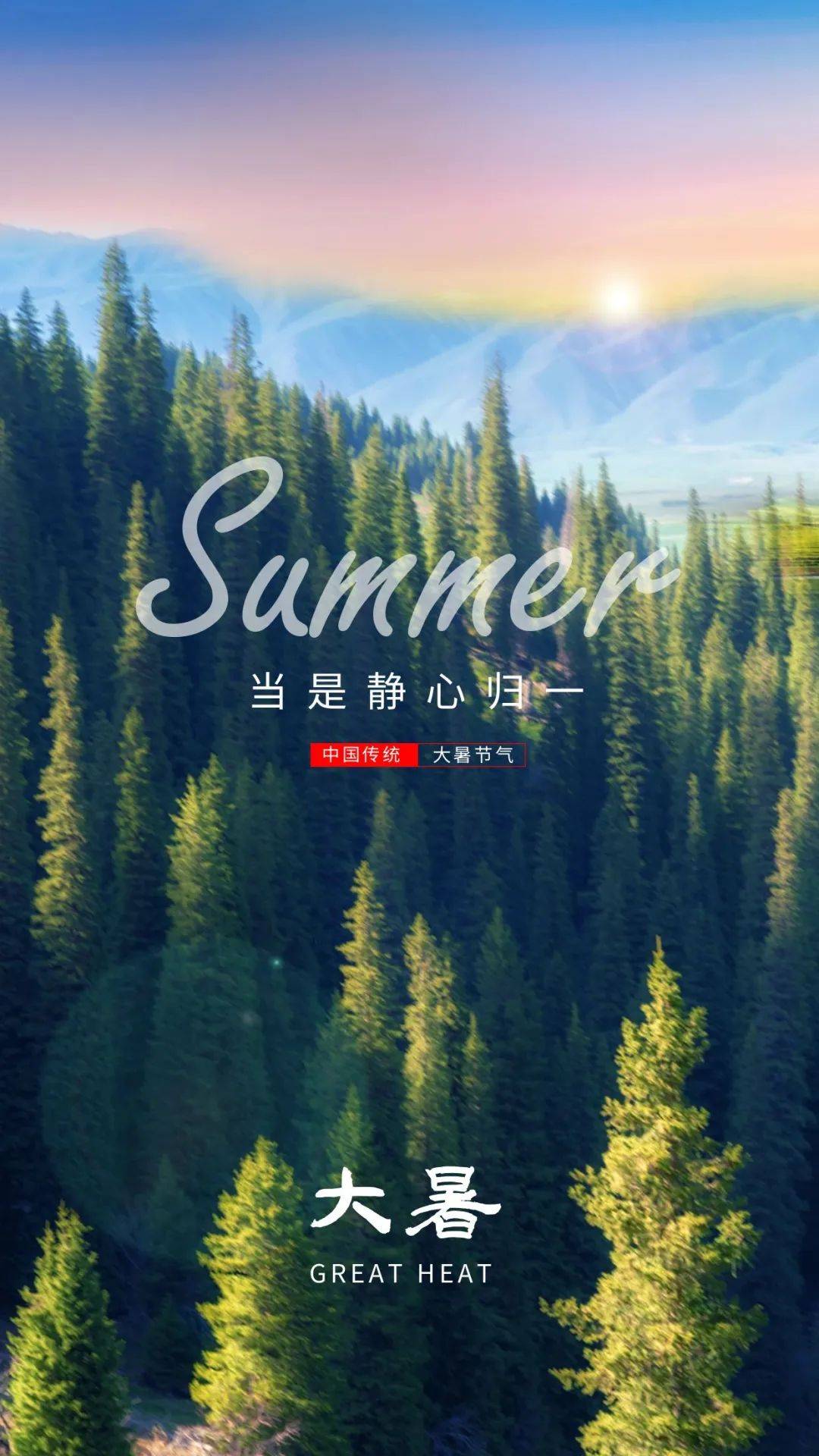 二十四节气小暑文案主题横图,大暑朋友圈清凉文案海报