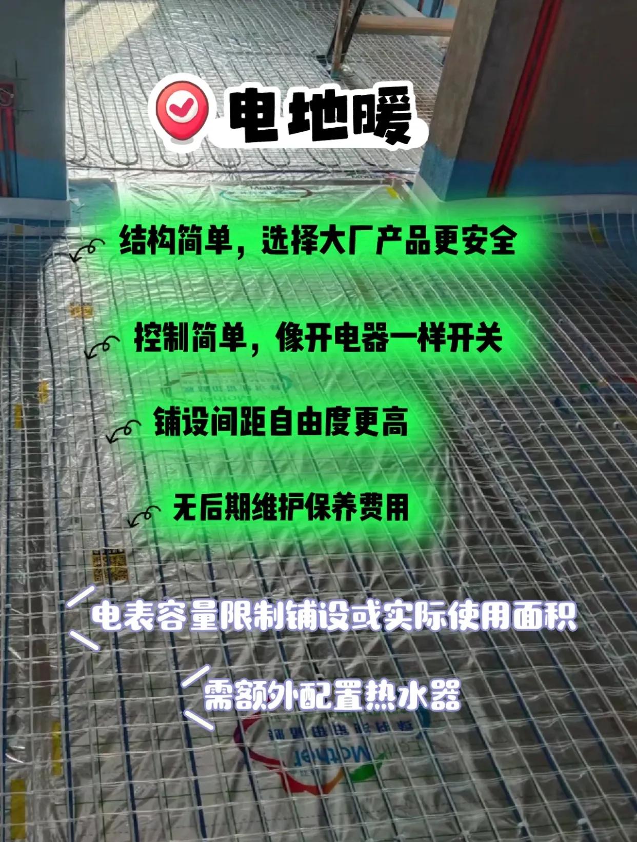 电热地暖和水暖的区别,电热地暖与水地暖比较