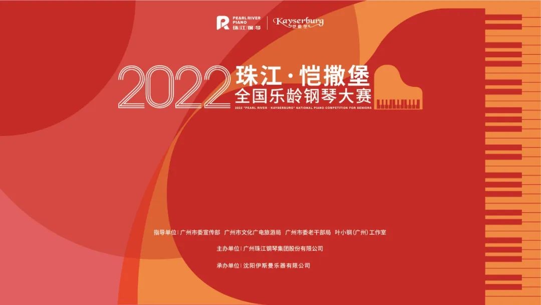 2023珠江恺撒堡钢琴大赛圆满成功,2022珠江恺撒堡钢琴大赛获奖名单