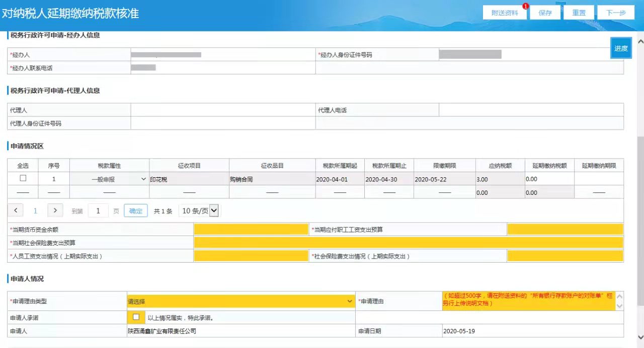 无法申请纳税申报延期怎么办,申报成功无法缴税怎么处理