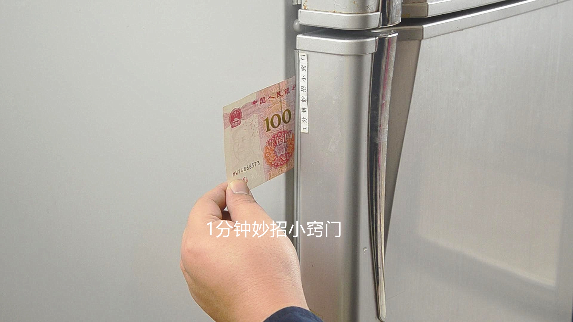 把人民币放冰箱冻一冻有什么用,人民币能放到冰箱里冷冻保存么