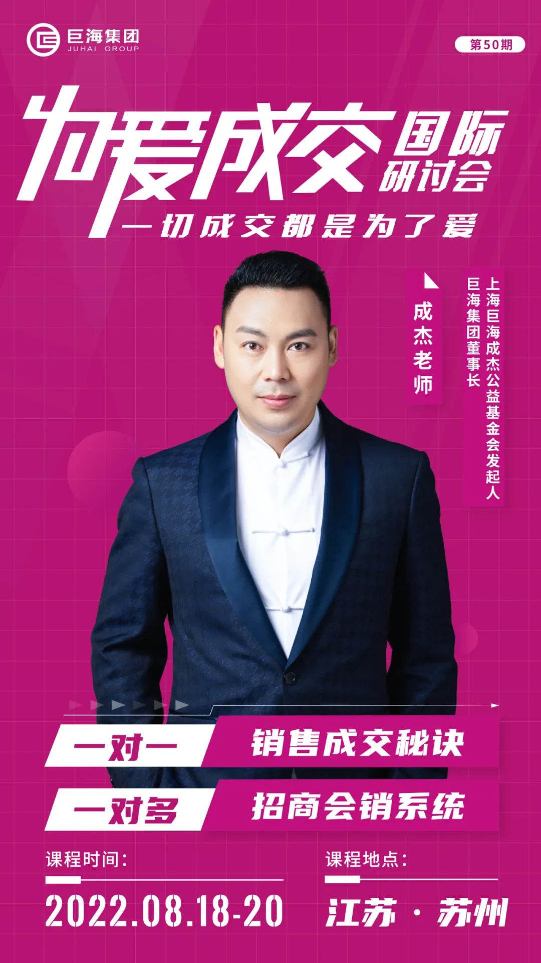 为爱成交国际研讨会,为爱成交国际论坛会