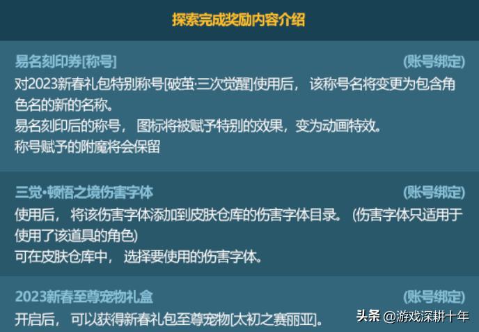 dnf新春礼包2024至尊光环如何获取,dnf新春礼包2023宠物名望