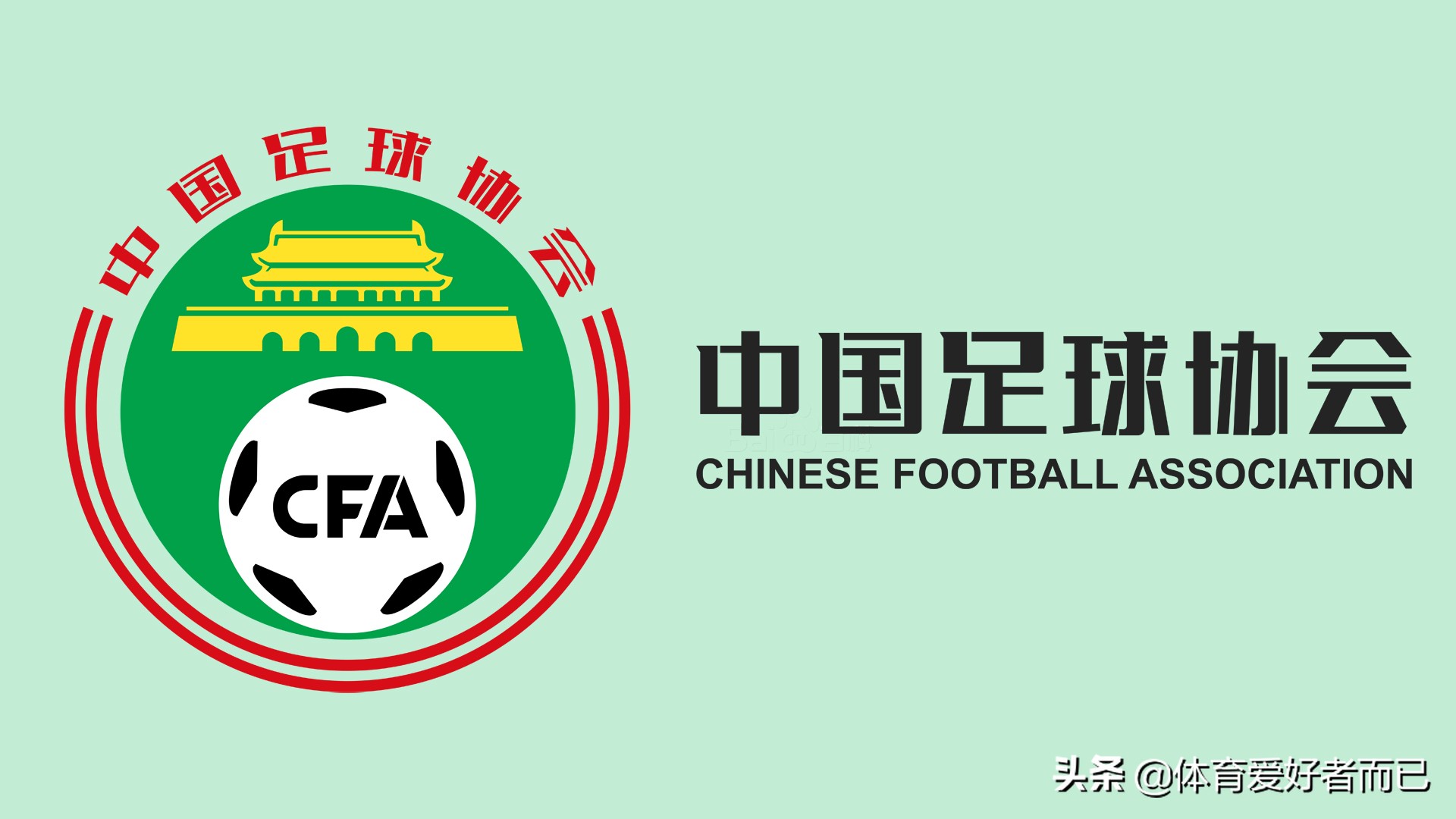 中国足协处罚两名中乙球员,足协发布辱骂裁判处罚决定