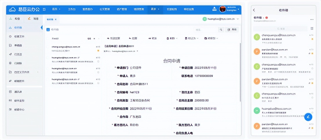 大型国央企/市政数字化建设与升级，看易臣方案6大场景