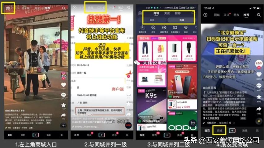 抖音兴趣电商运营的发展现状,抖音seo的逻辑维度分析