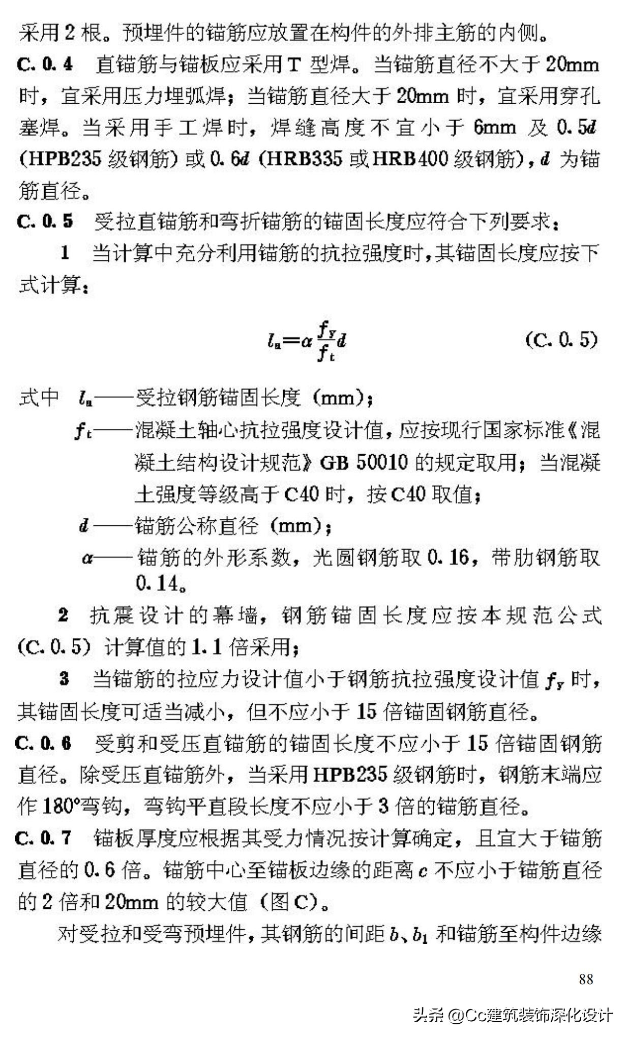 《玻璃幕墙工程技术规范》行业标准JGJ102-2003