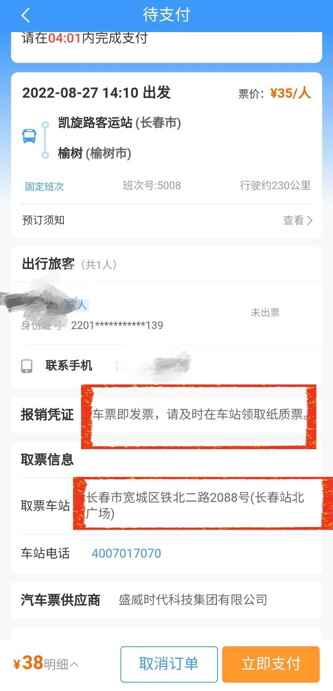 在12306上购买的汽车票如何出行,12306可以购买汽车