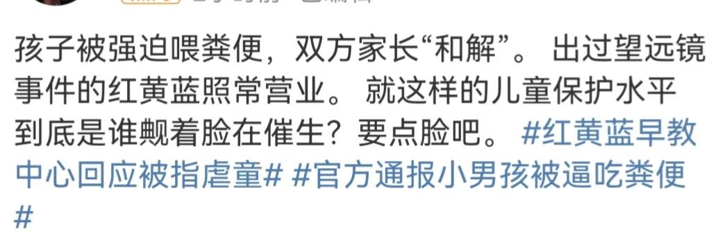 官方通报红黄蓝早教中心被指虐童,红黄蓝早教中心被曝老师虐童