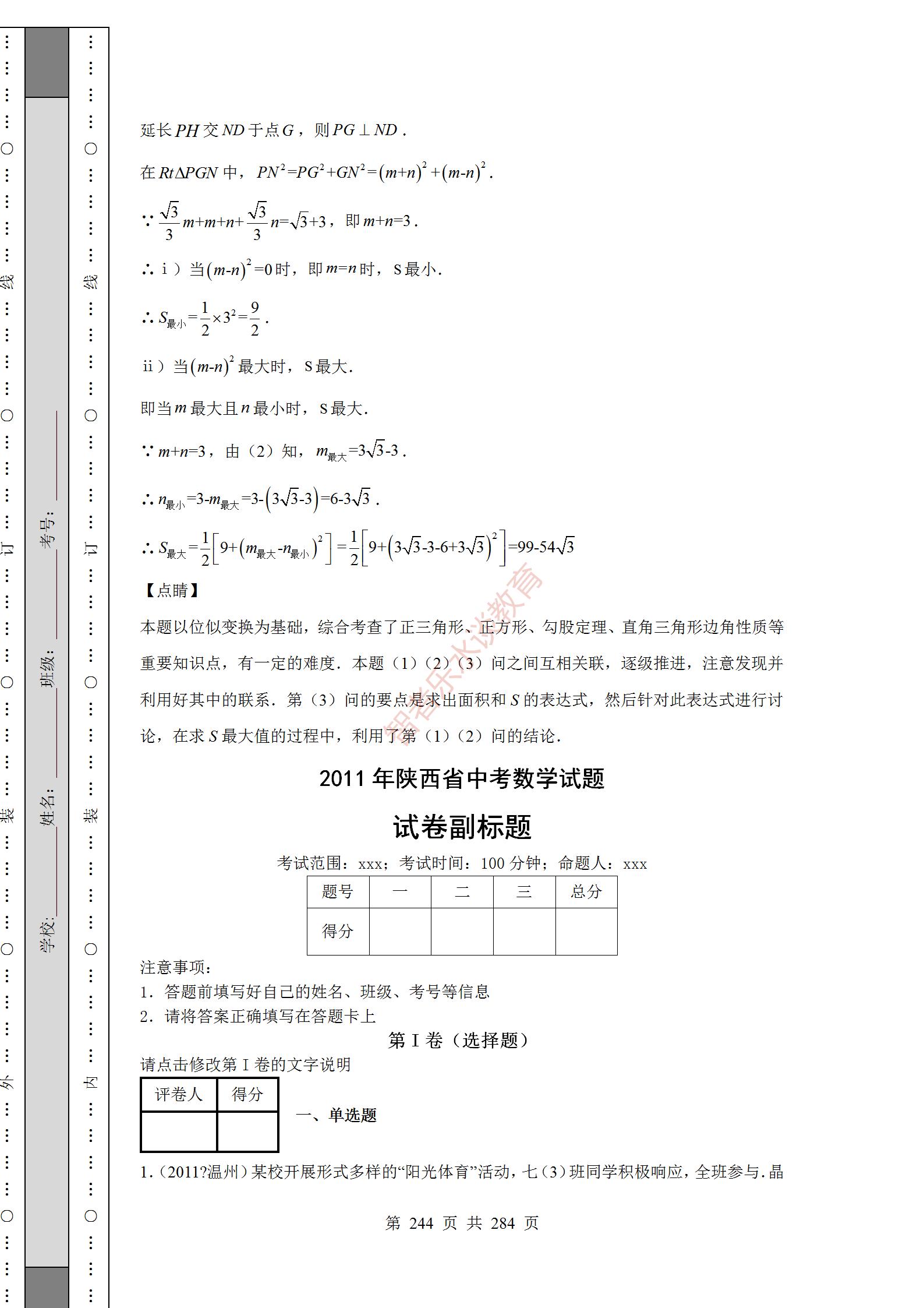 2018陕西中考数学试卷真题及答案,2012年陕西中考数学真题