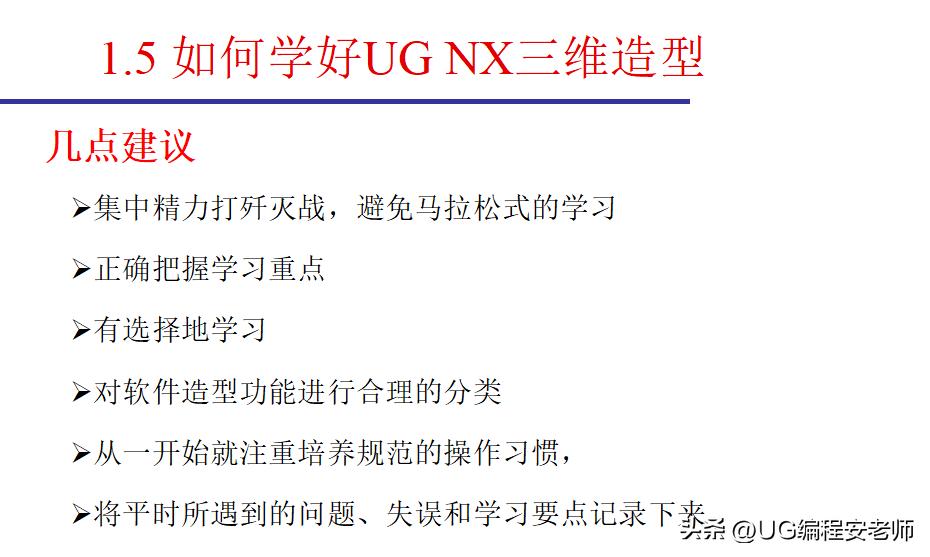 ug6.0新手入门机械绘图,ug6.0新手入门教程草图绘制