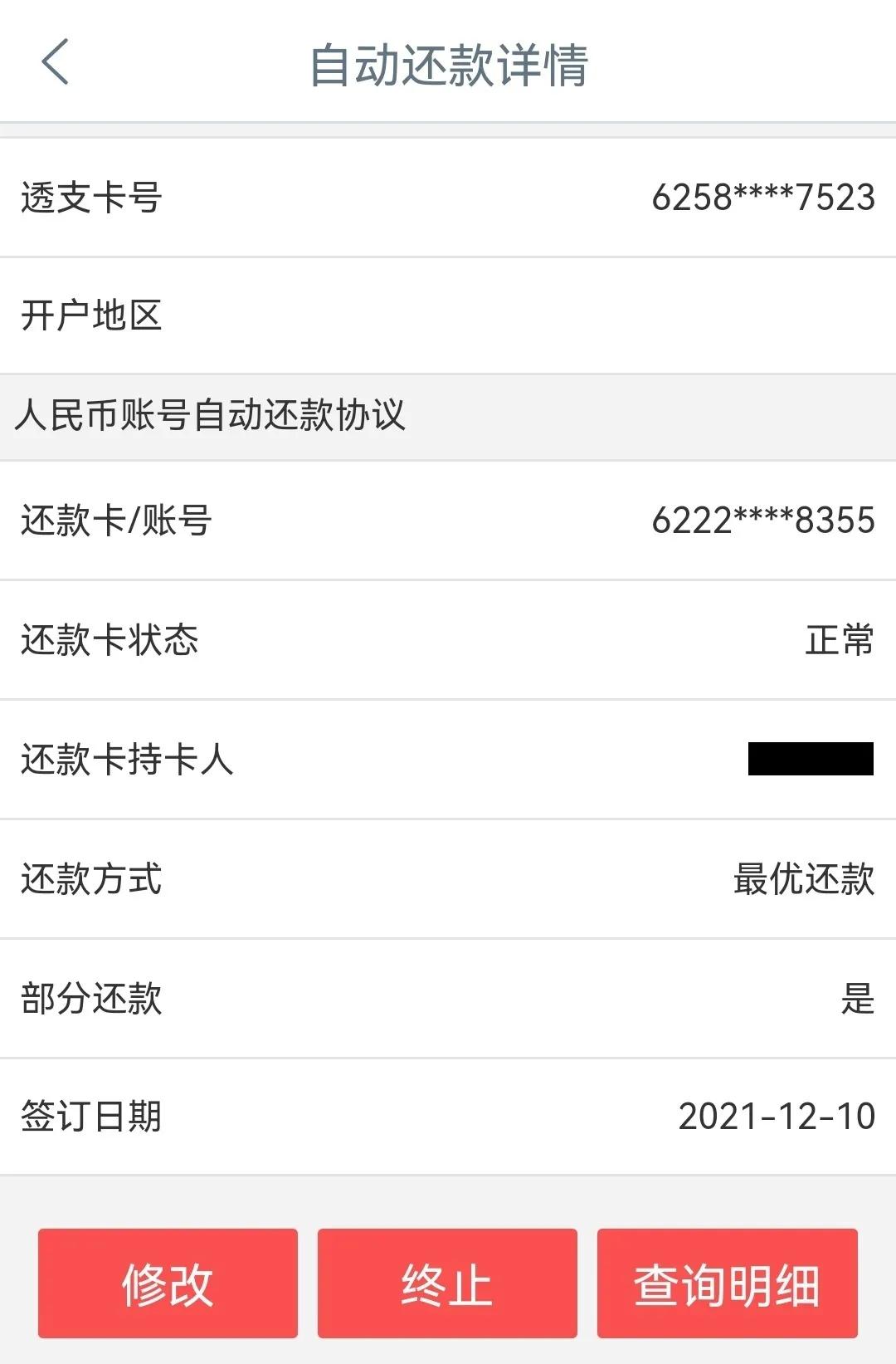「客户服务」怕忘记还款？自动还款来帮你