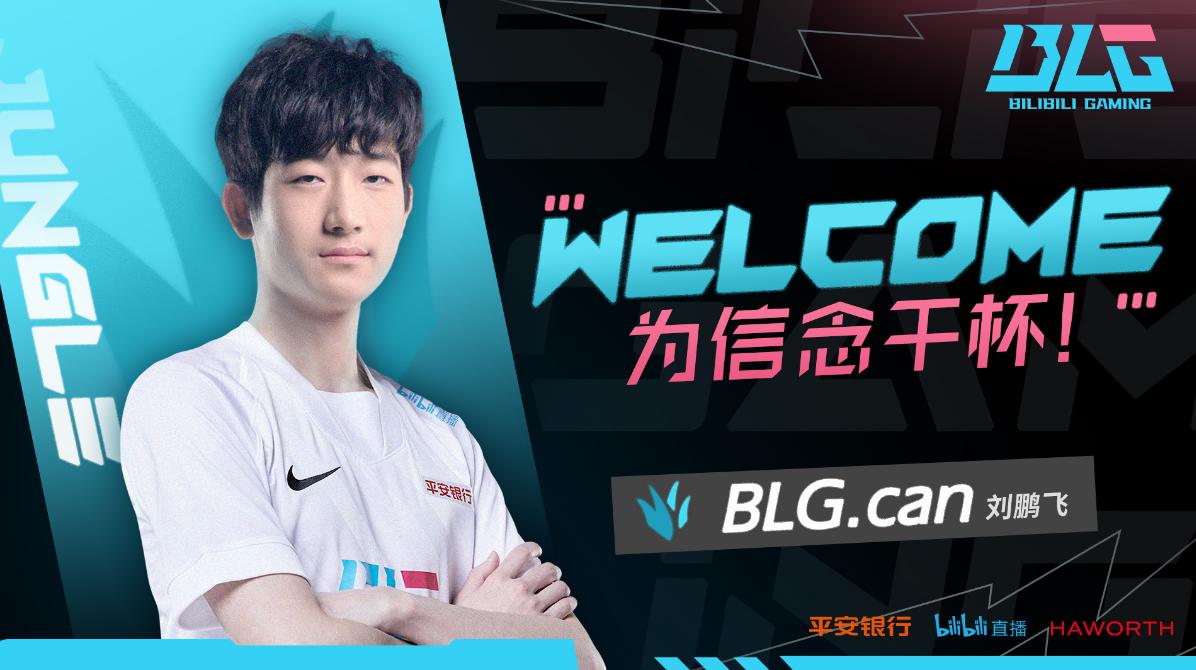 blg的刘青松和wbg的刘青松,blg刘青松不让uzi上场就转会