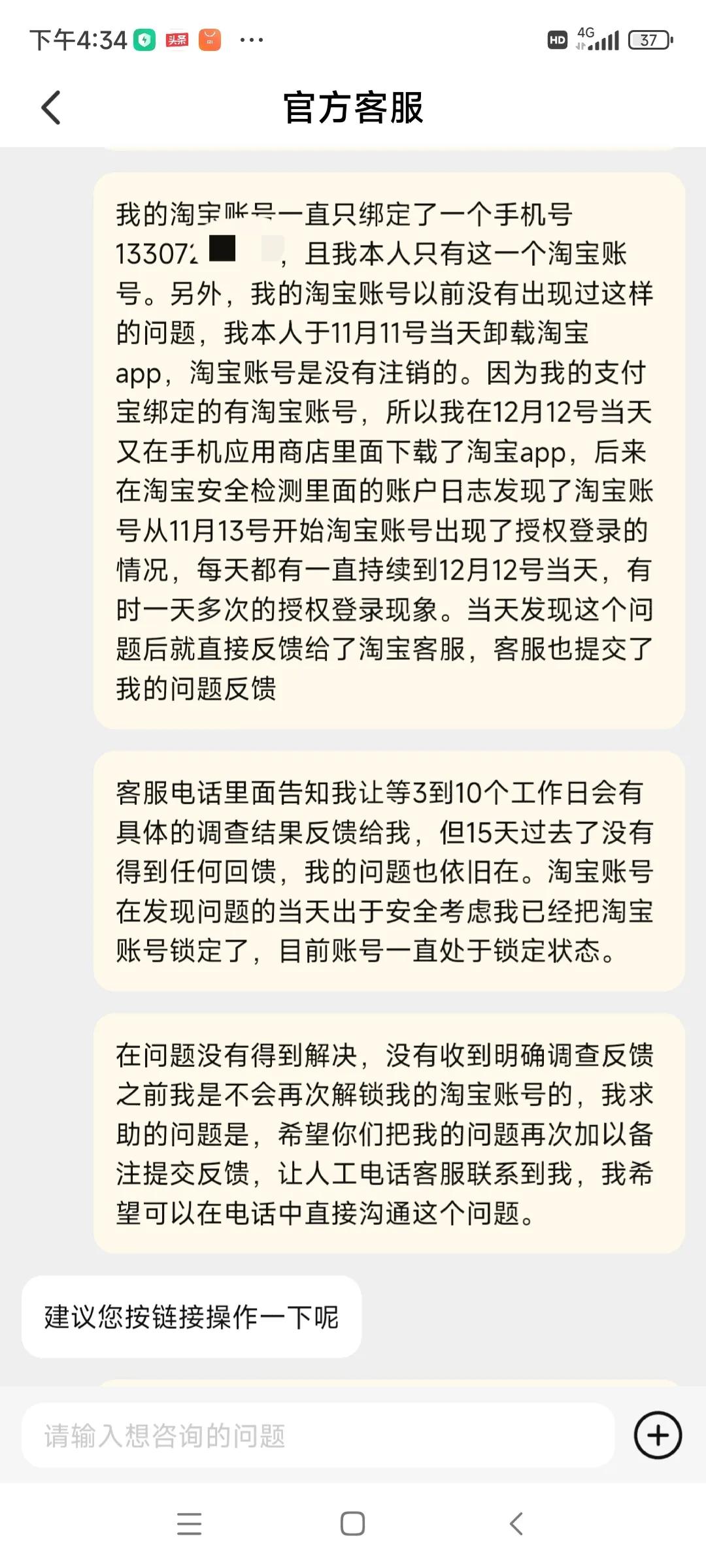 淘宝账号被登录了会有提示吗,用淘宝登录阿里巴巴怎么解除授权