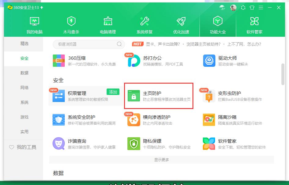 edge浏览器主页被搜狗篡改怎么办,edge浏览器主页被篡改怎么改