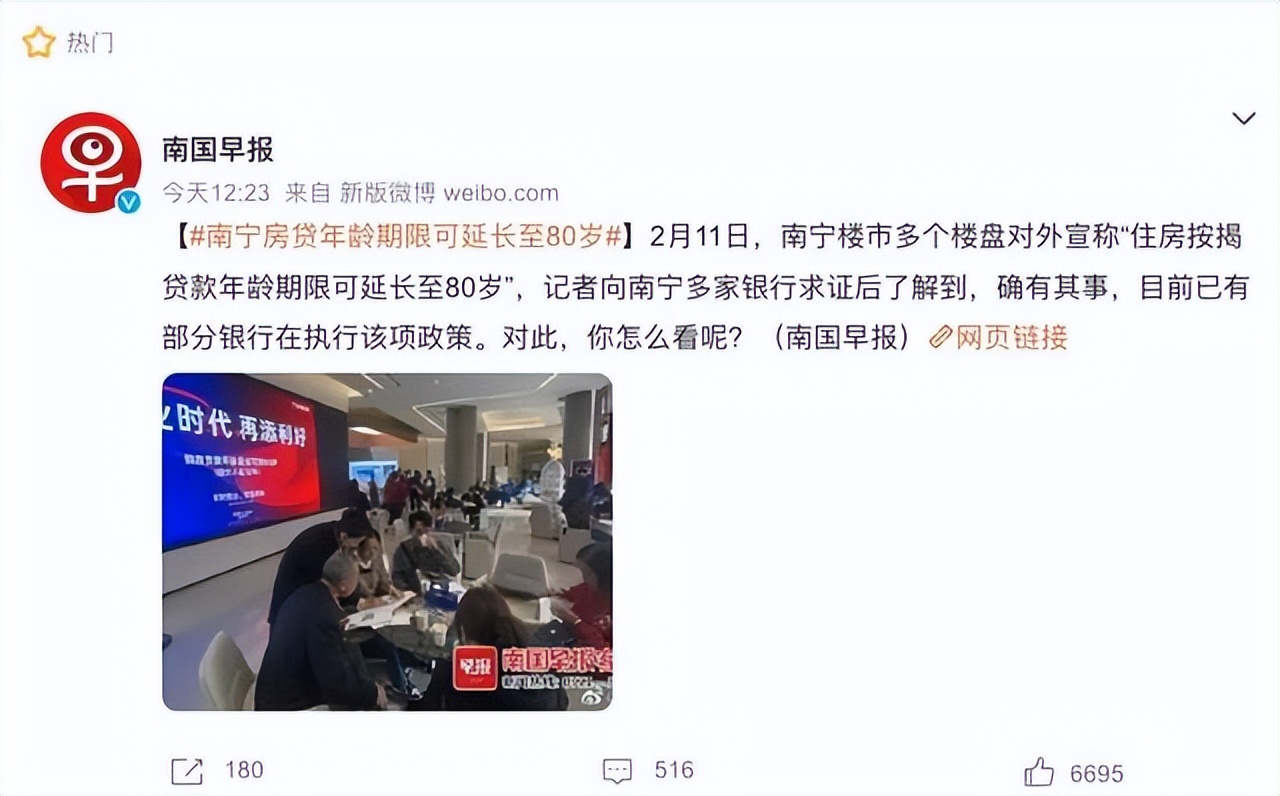 房贷年龄期限可延长至80岁,银行房贷年龄期限可延长至80岁