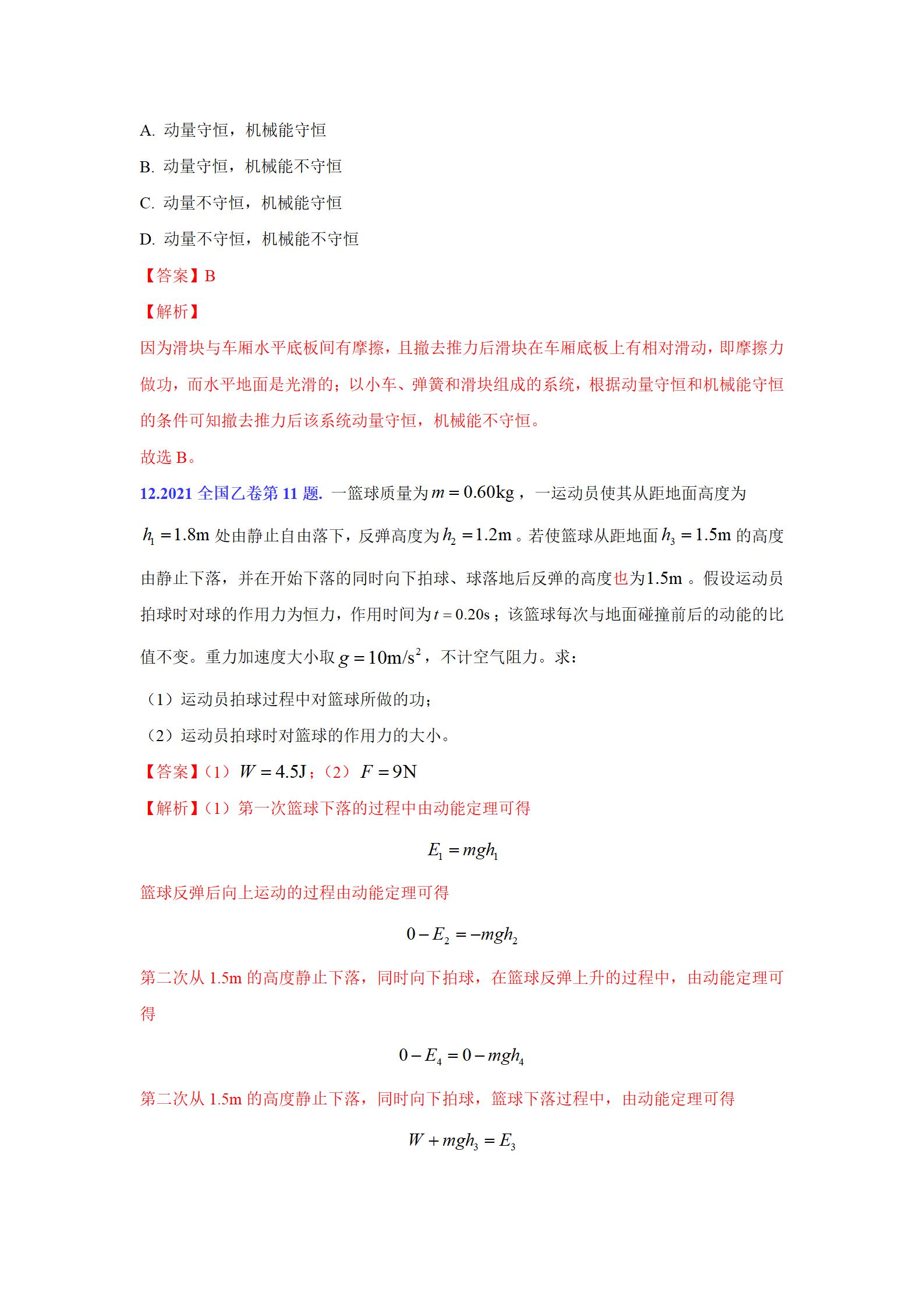 高中物理3-5历年真题,高中近五年物理高考真题