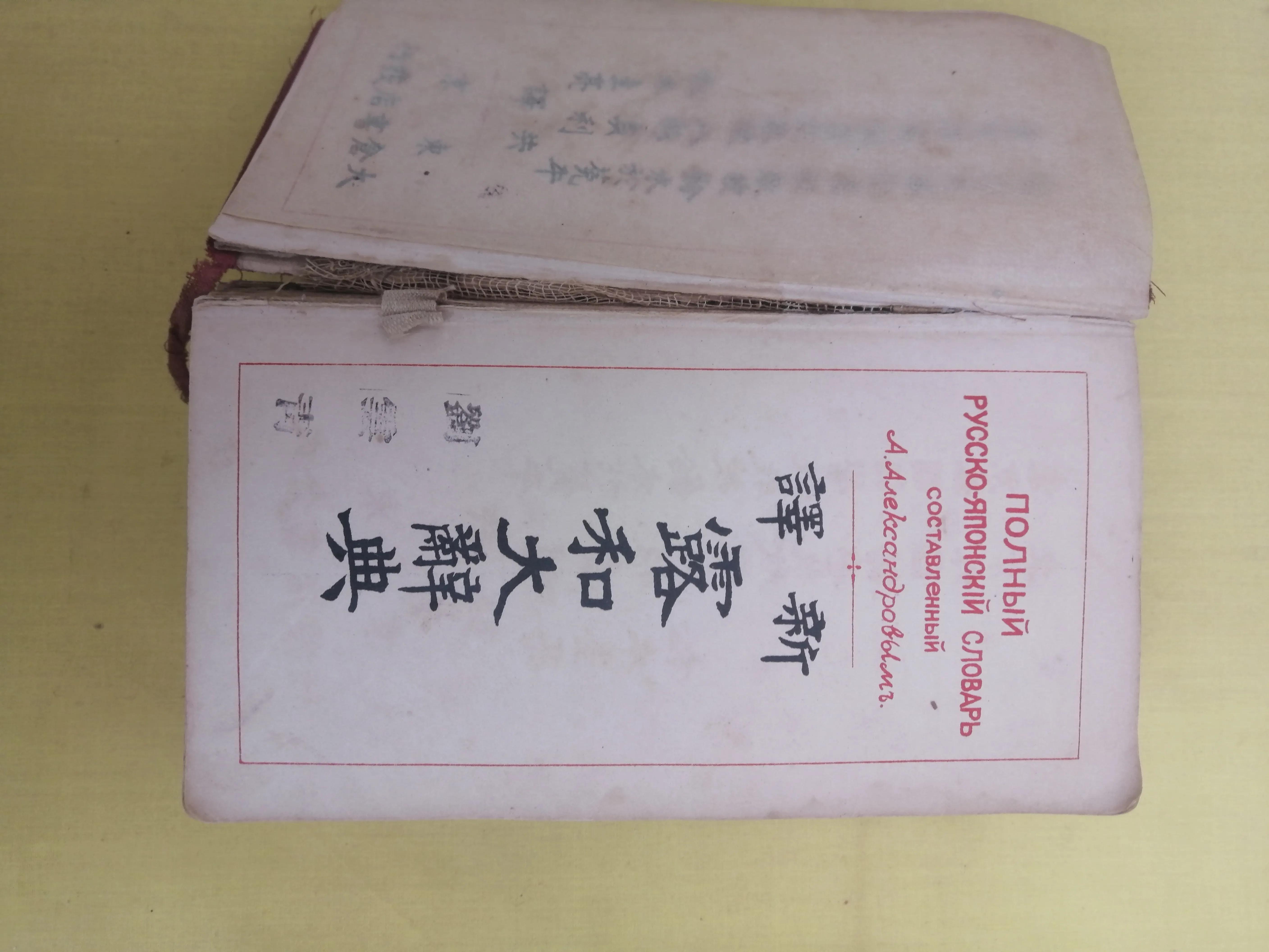 词源学日语,词源日语