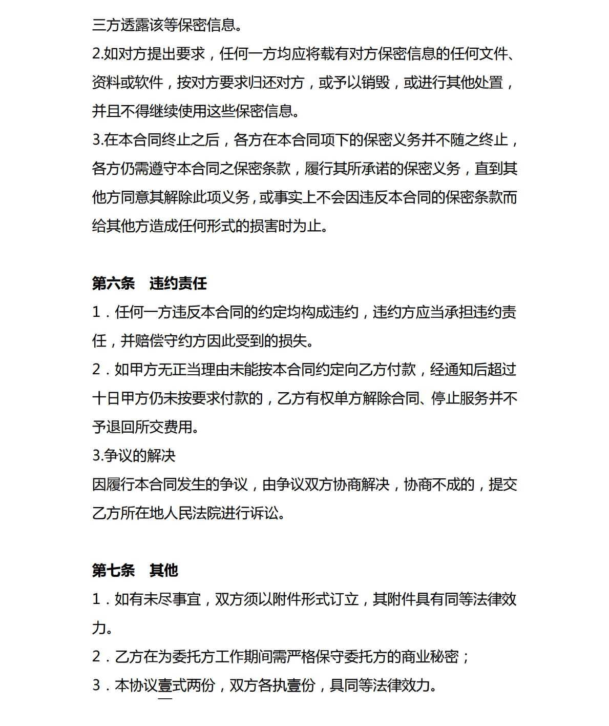 抖音代运营服务合同模板在哪下载,抖音企业号代运营服务合同模板