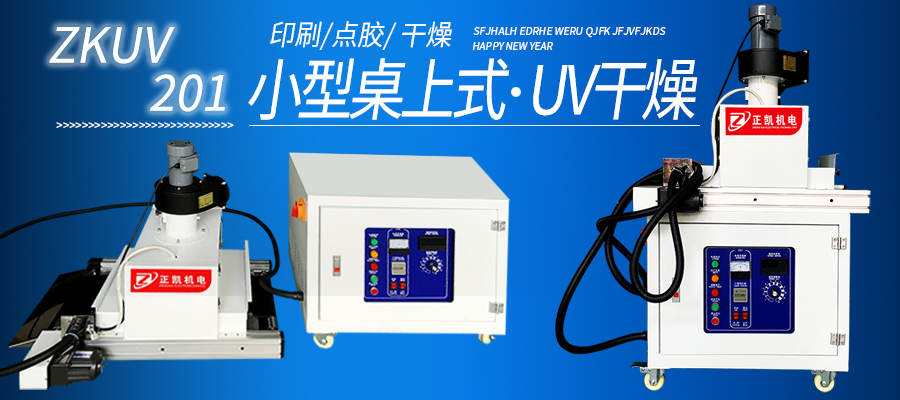 紫外线uv固化机一台多少钱,uv光固化机多少钱