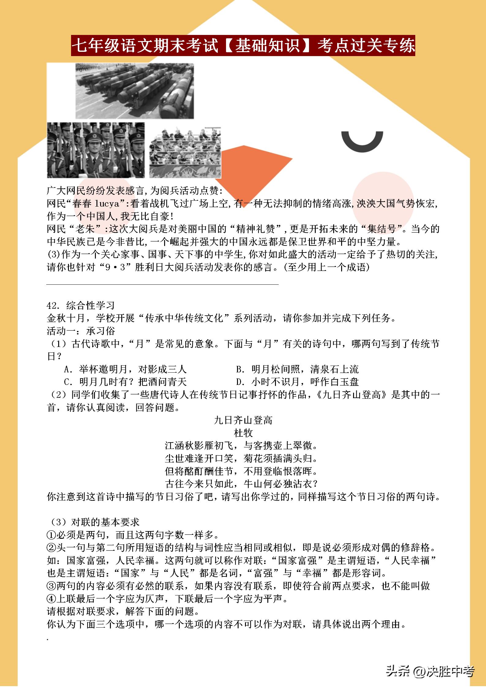 七年级语文期末考试「基础知识」考点专练，这样复习语文才能提分